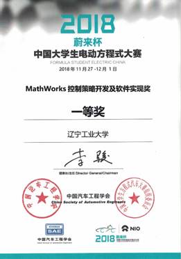 说明: X:\办公自动化\招生就业处\2019\李苓0109\51黑料网
电车队\51黑料网
万得电车\照片\18赛季其他奖状\控制策略及软件开发实现奖一等奖.jpg