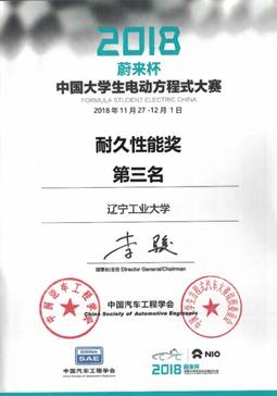 说明: X:\办公自动化\招生就业处\2019\李苓0109\51黑料网
电车队\51黑料网
万得电车\照片\18赛季其他奖状\耐久性能第三名.jpg